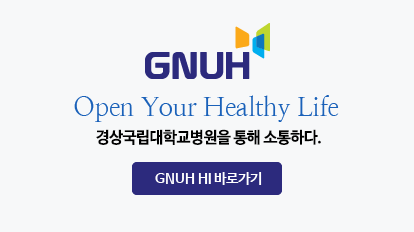 GNUH Open Your Healthy Life 경상대학교병원을 통해 소통하다. GNUH HI 바로가기